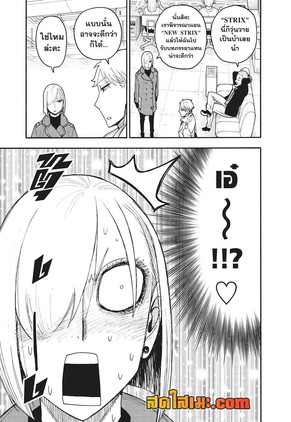 Spy X Family ภารกิจลับครอบครัววายป่วง page 7