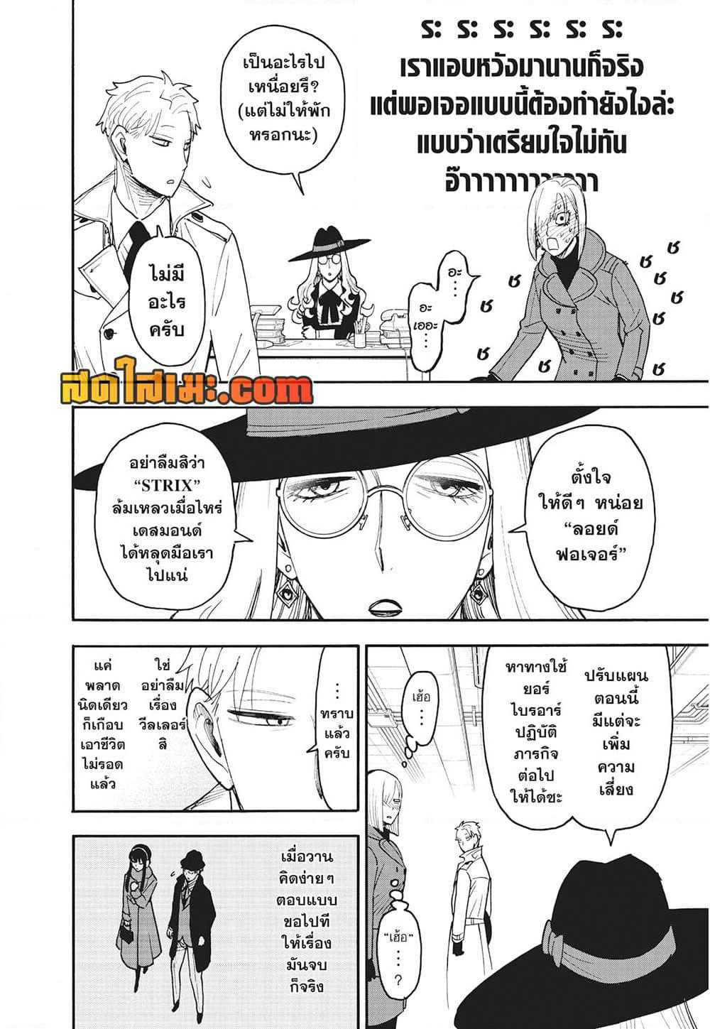 Spy X Family ภารกิจลับครอบครัววายป่วง page 8