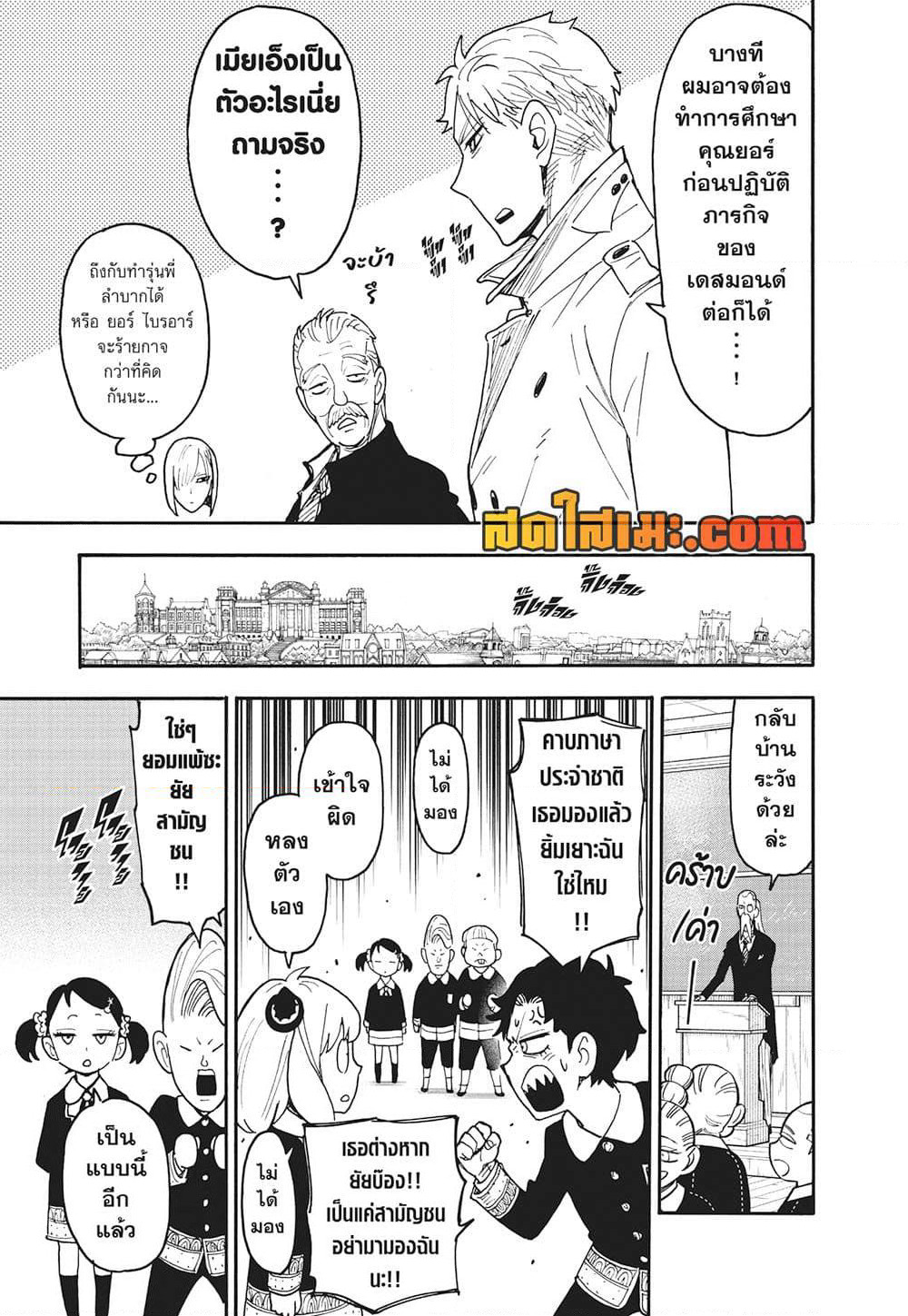 Spy X Family ภารกิจลับครอบครัววายป่วง page 9