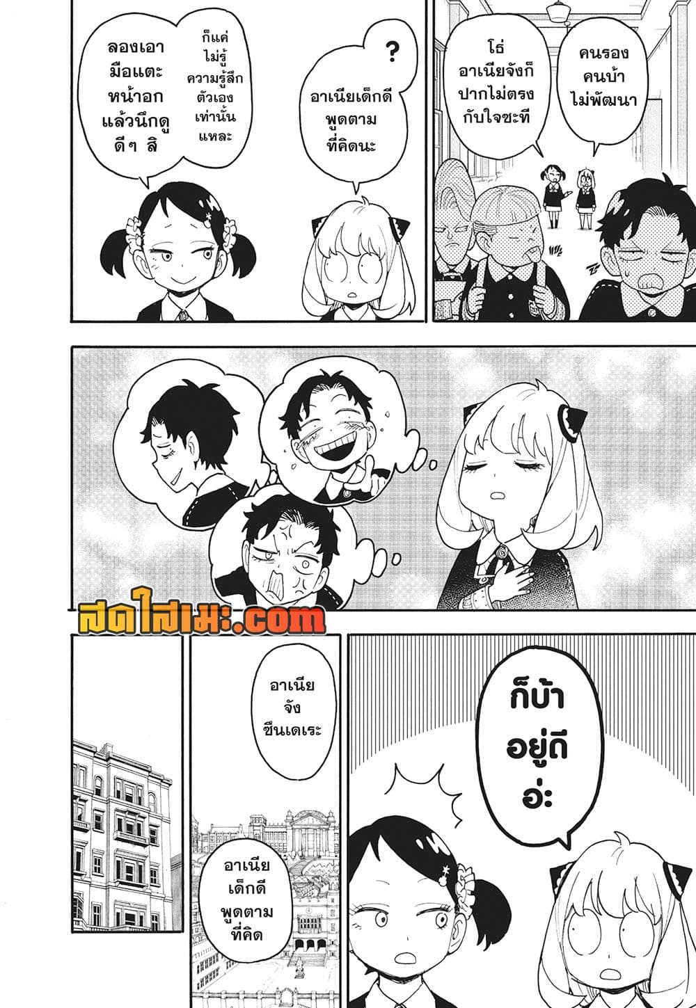 Spy X Family ภารกิจลับครอบครัววายป่วง page 10