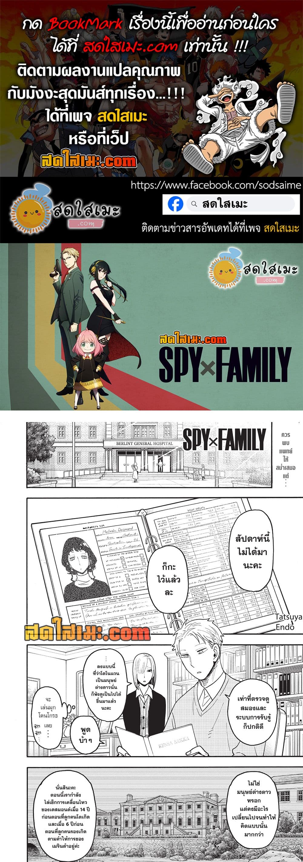 Spy X Family ภารกิจลับครอบครัววายป่วง page 1