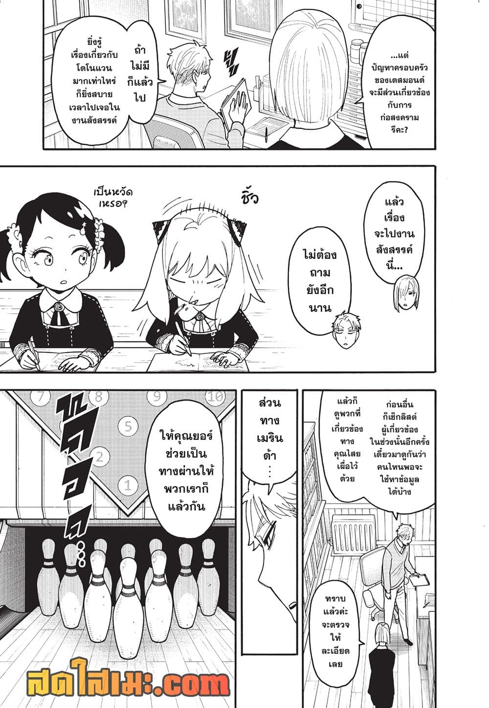 Spy X Family ภารกิจลับครอบครัววายป่วง page 2