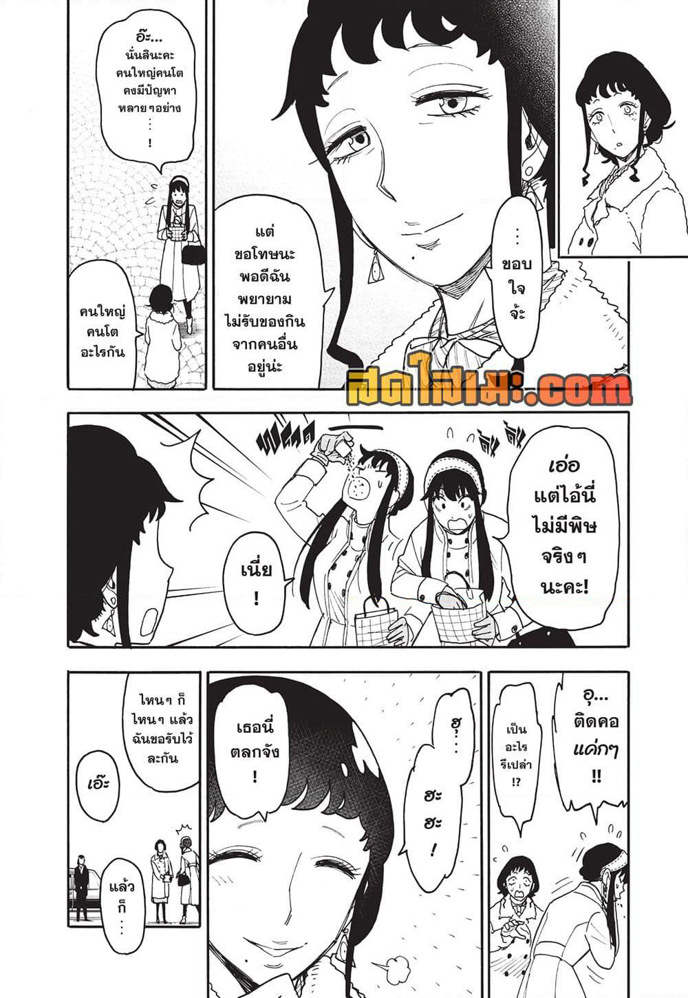 Spy X Family ภารกิจลับครอบครัววายป่วง page 5