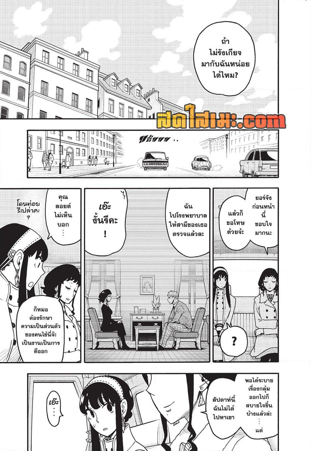 Spy X Family ภารกิจลับครอบครัววายป่วง page 6