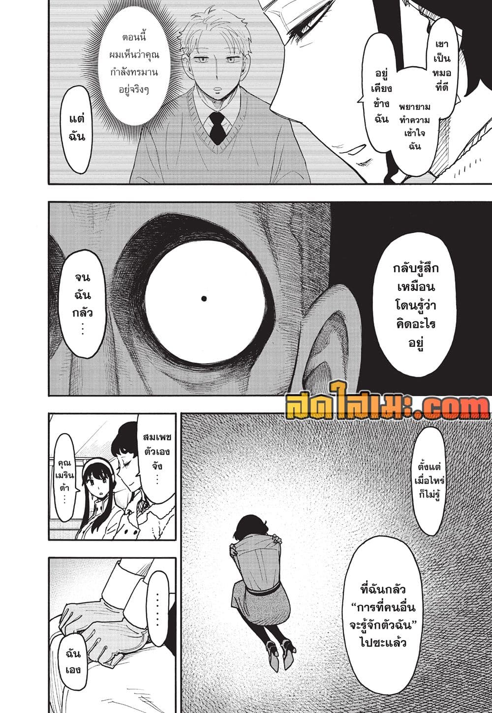 Spy X Family ภารกิจลับครอบครัววายป่วง page 7