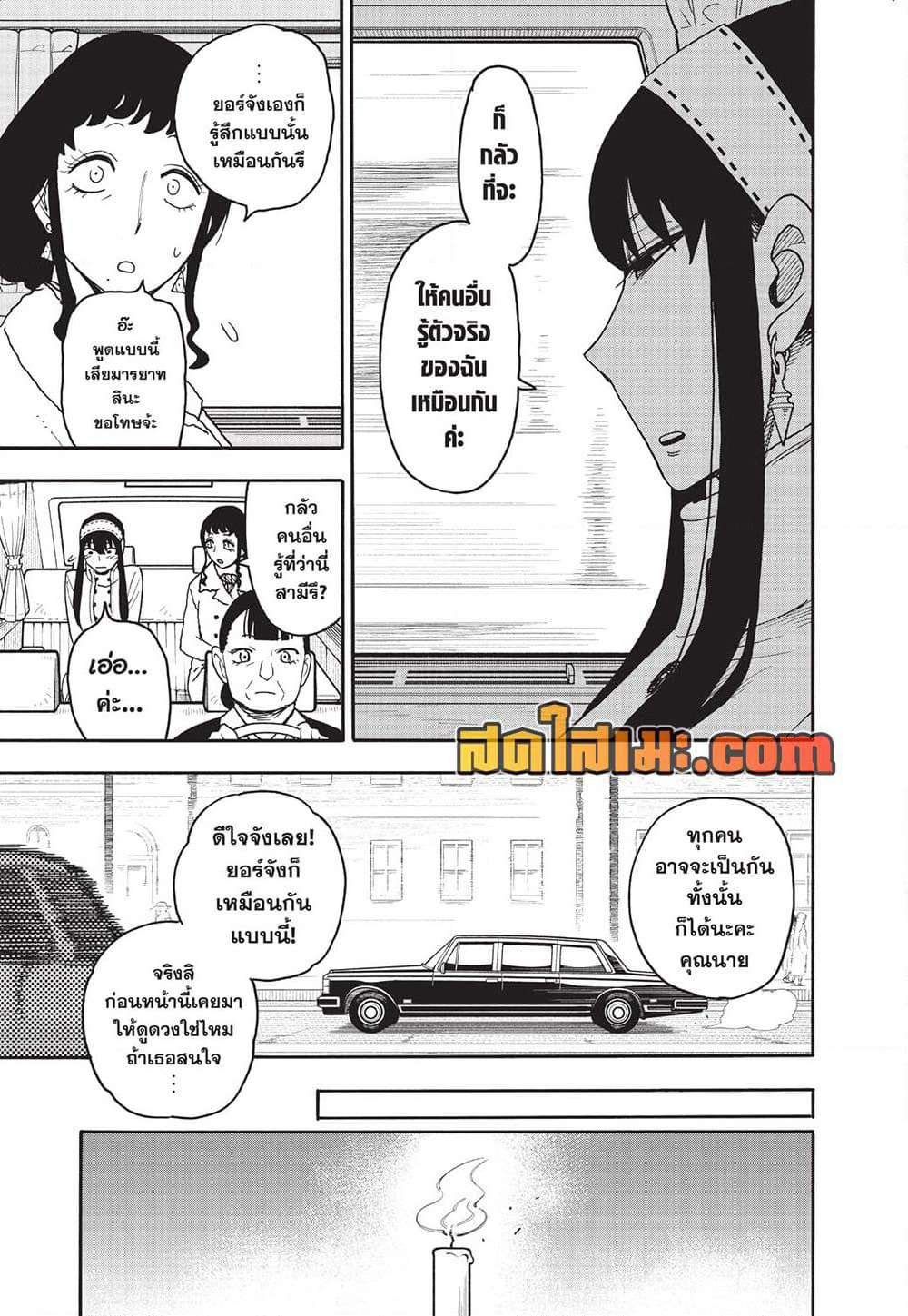 Spy X Family ภารกิจลับครอบครัววายป่วง page 8