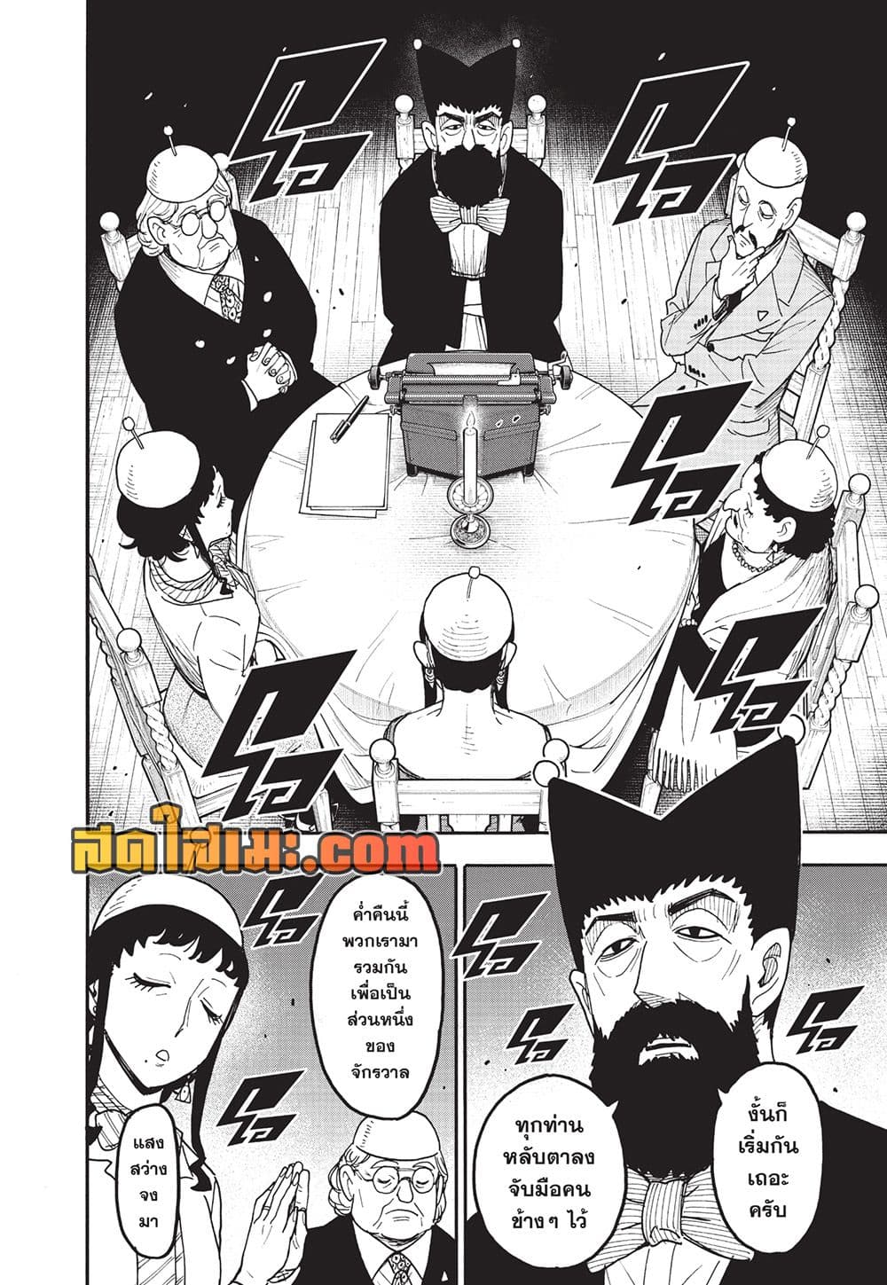 Spy X Family ภารกิจลับครอบครัววายป่วง page 9