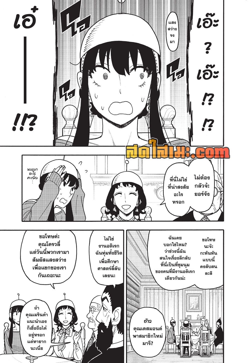 Spy X Family ภารกิจลับครอบครัววายป่วง page 10