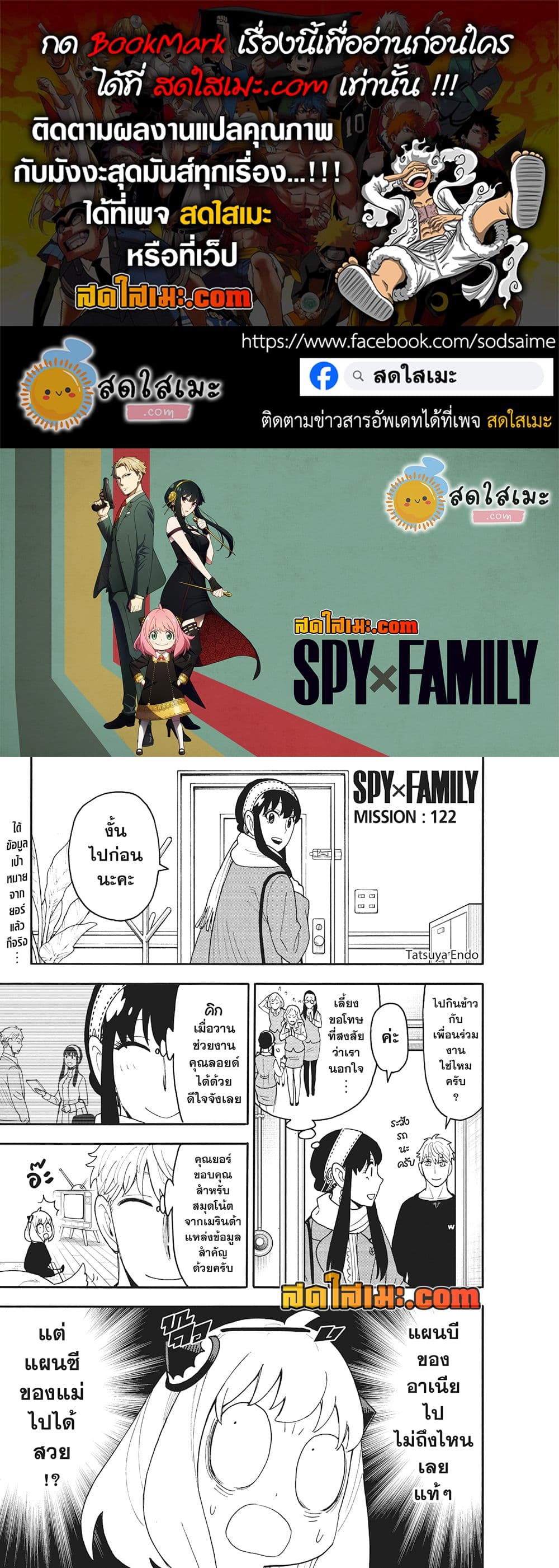 Spy X Family ภารกิจลับครอบครัววายป่วง page 1