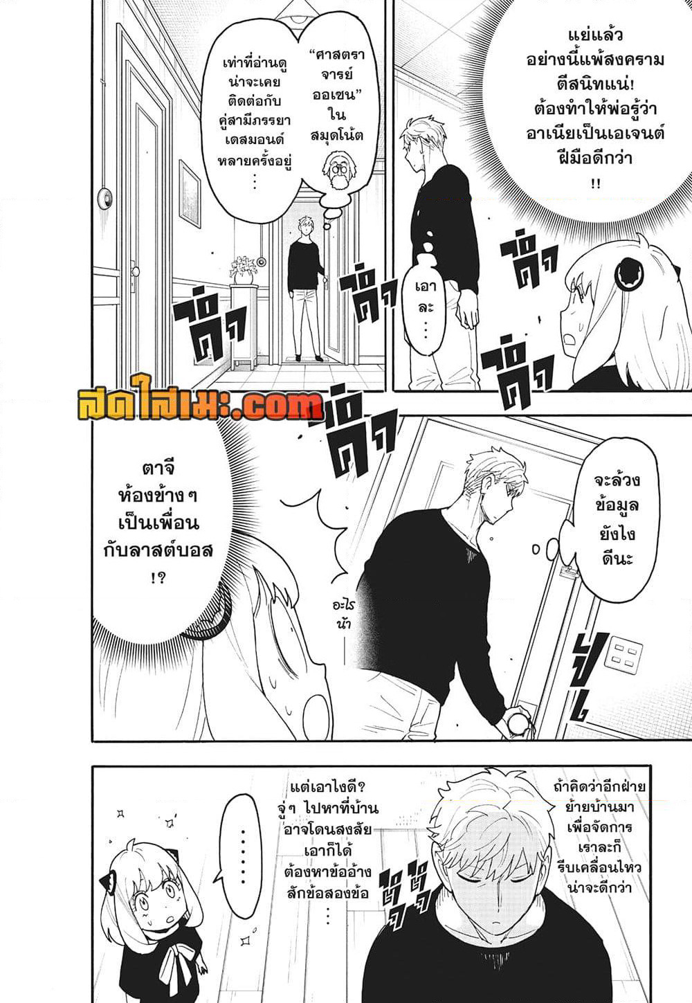 Spy X Family ภารกิจลับครอบครัววายป่วง page 2