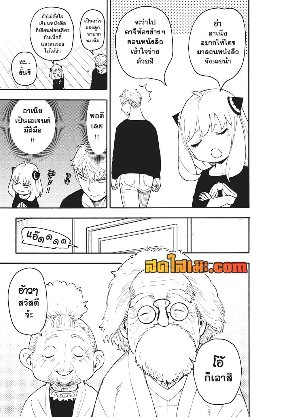 Spy X Family ภารกิจลับครอบครัววายป่วง page 3