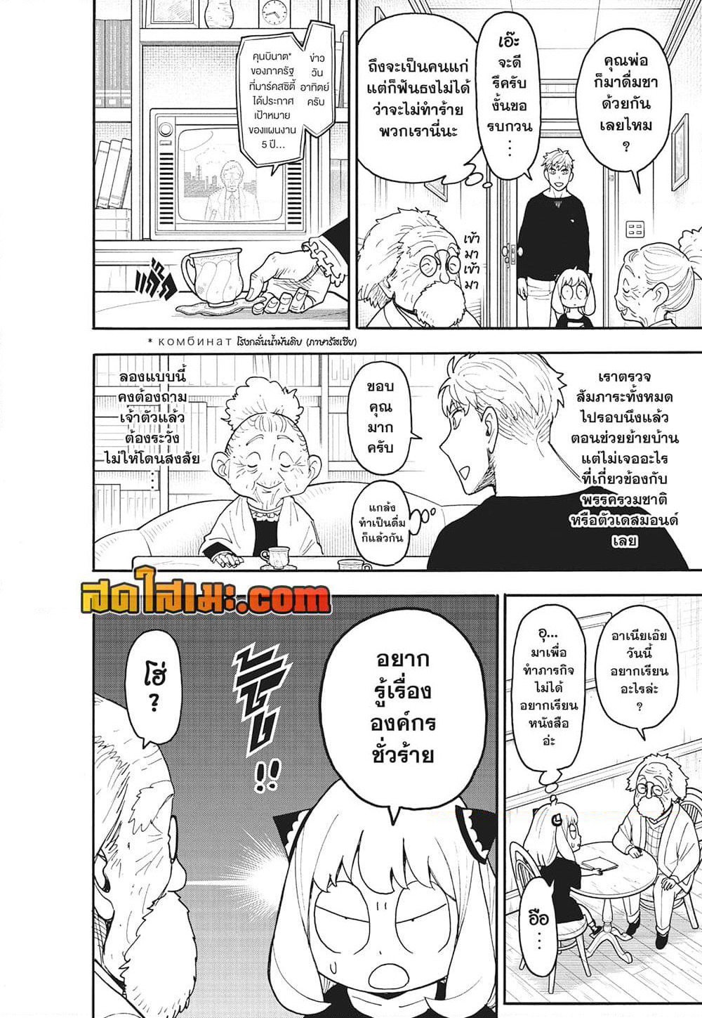 Spy X Family ภารกิจลับครอบครัววายป่วง page 4