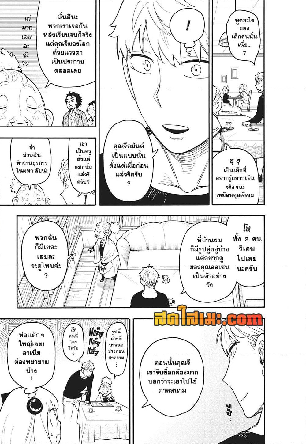 Spy X Family ภารกิจลับครอบครัววายป่วง page 5