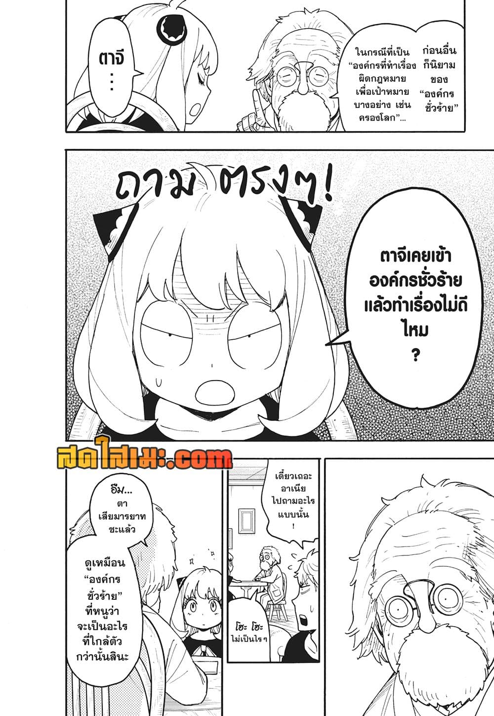 Spy X Family ภารกิจลับครอบครัววายป่วง page 6
