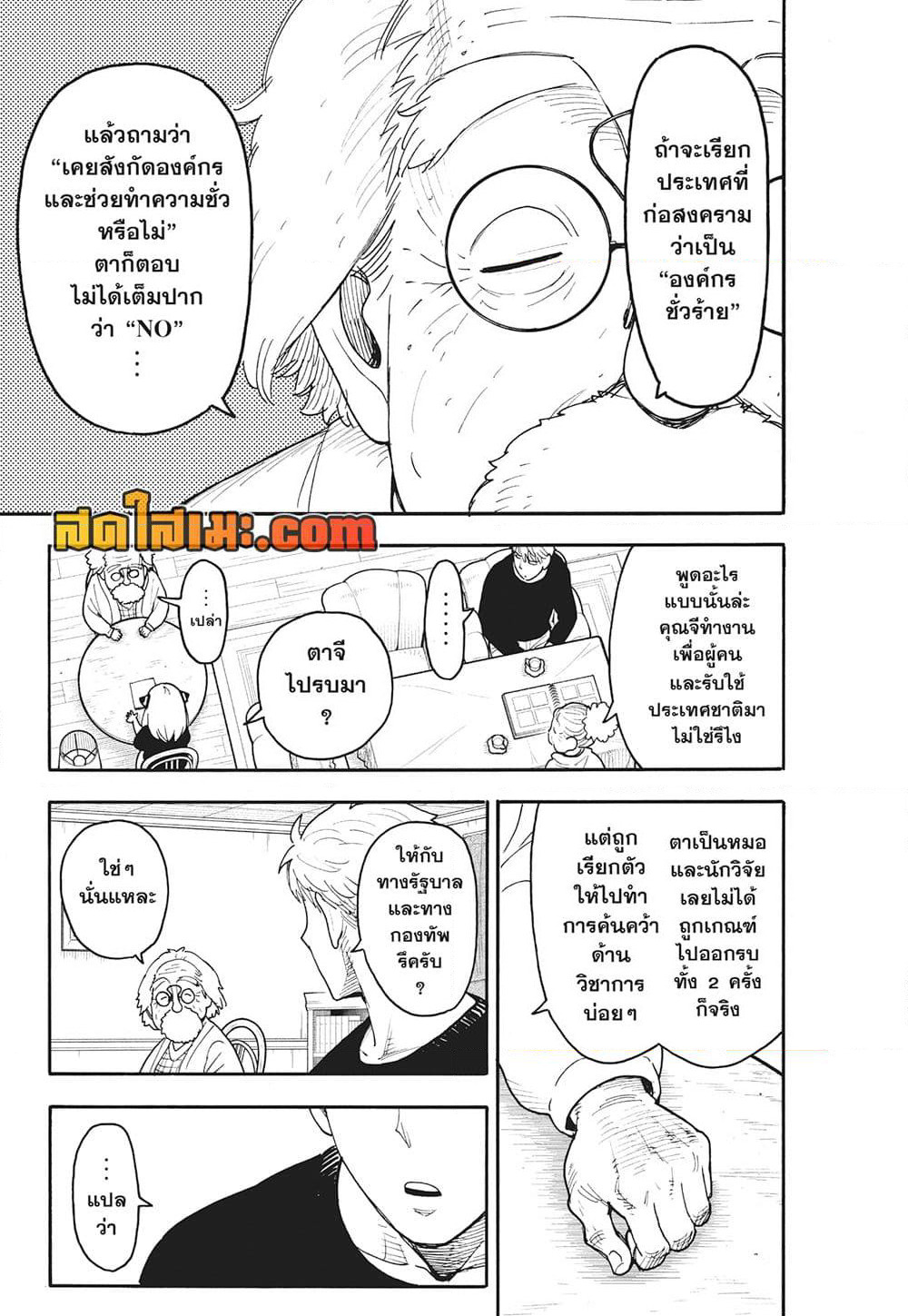 Spy X Family ภารกิจลับครอบครัววายป่วง page 7