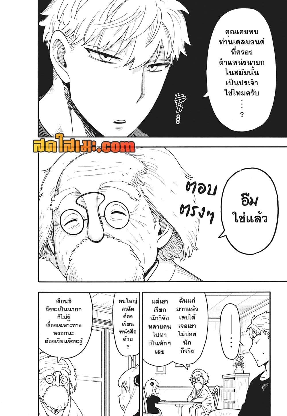 Spy X Family ภารกิจลับครอบครัววายป่วง page 8