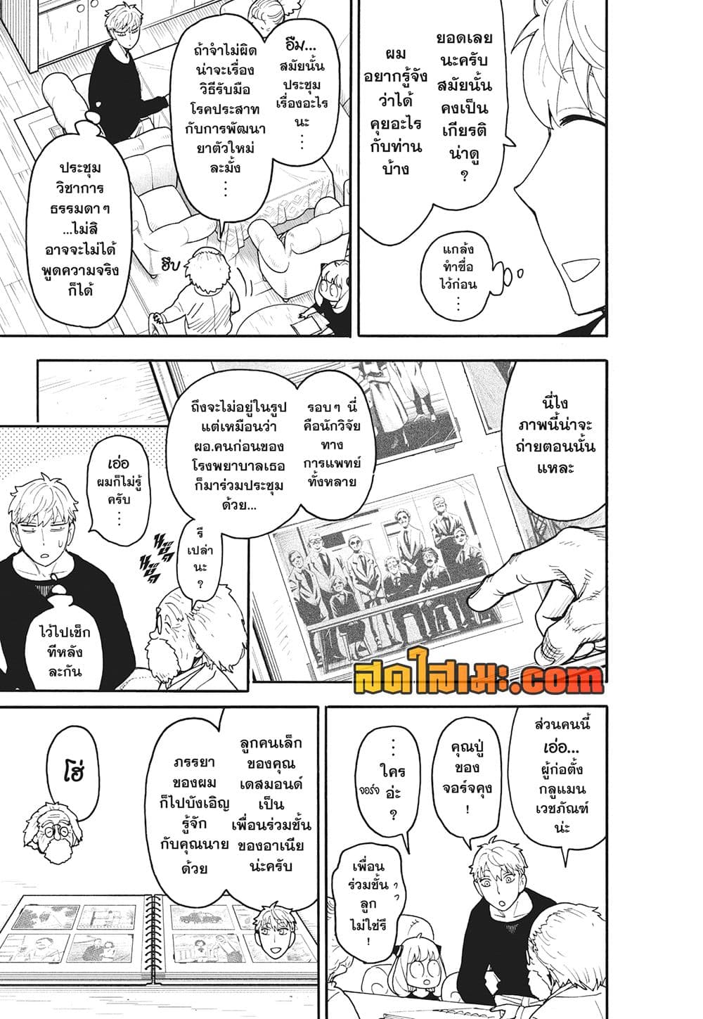 Spy X Family ภารกิจลับครอบครัววายป่วง page 9