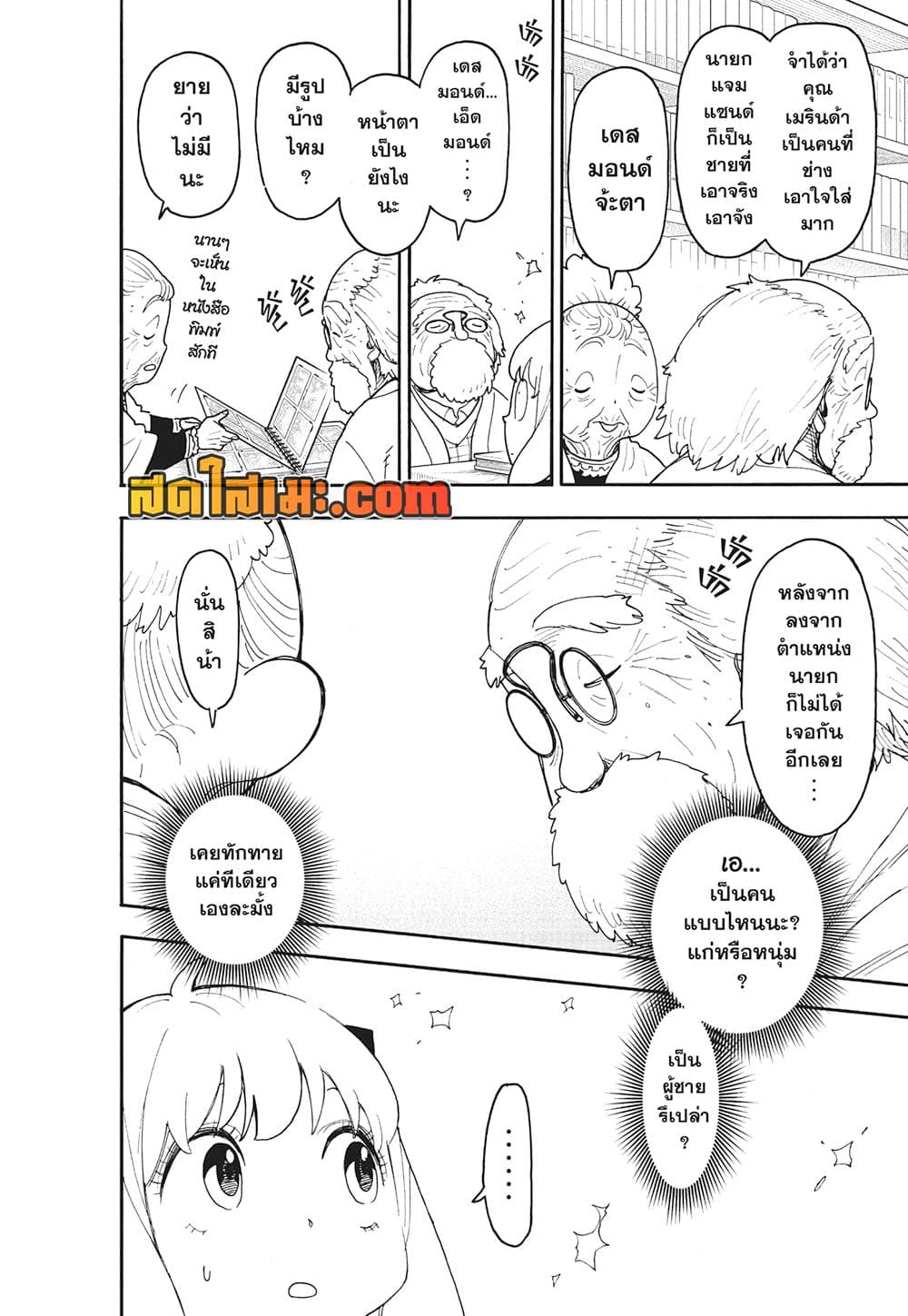 Spy X Family ภารกิจลับครอบครัววายป่วง page 10