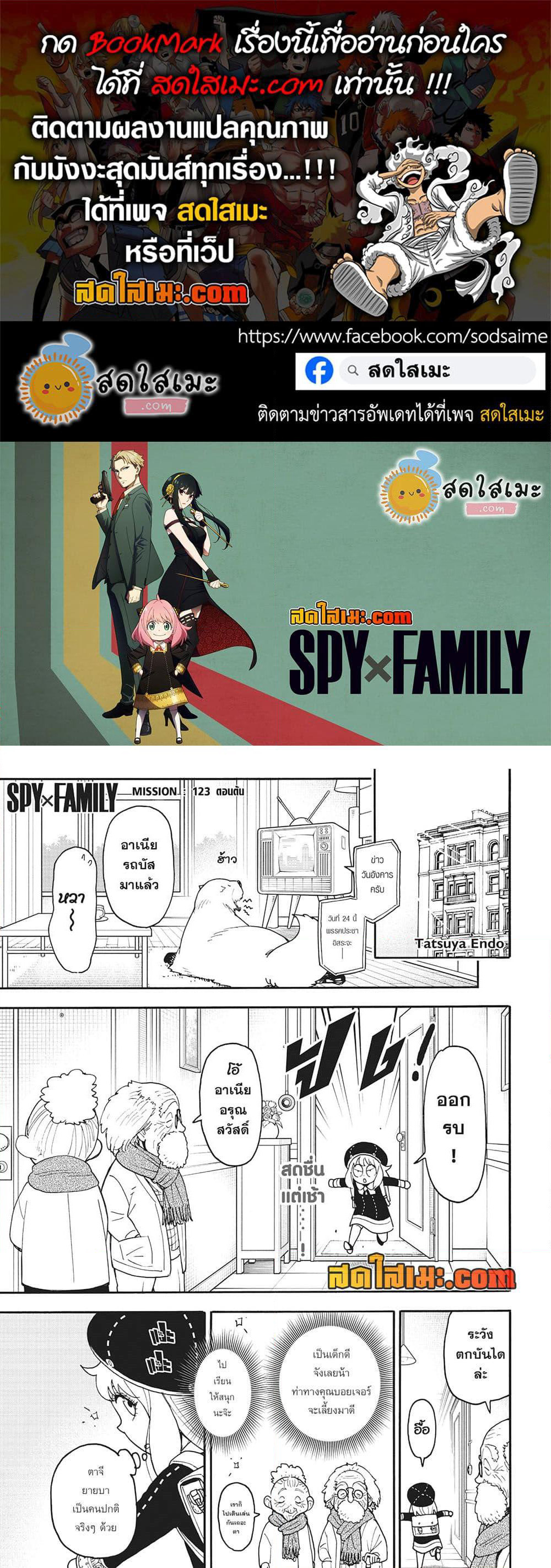 Spy X Family ภารกิจลับครอบครัววายป่วง page 1