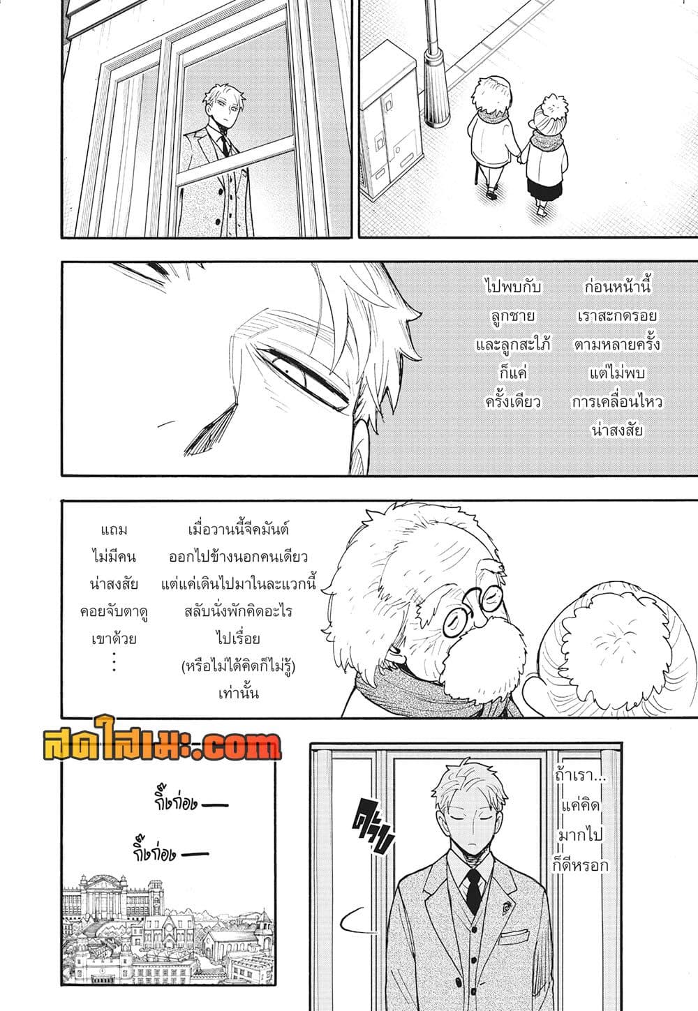 Spy X Family ภารกิจลับครอบครัววายป่วง page 2