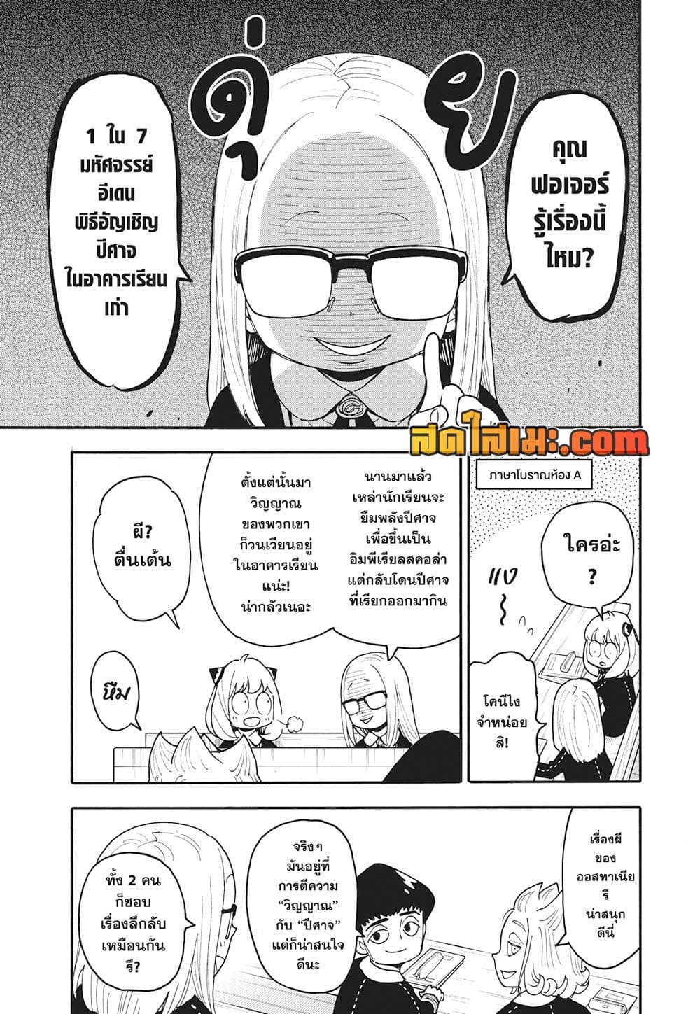 Spy X Family ภารกิจลับครอบครัววายป่วง page 3