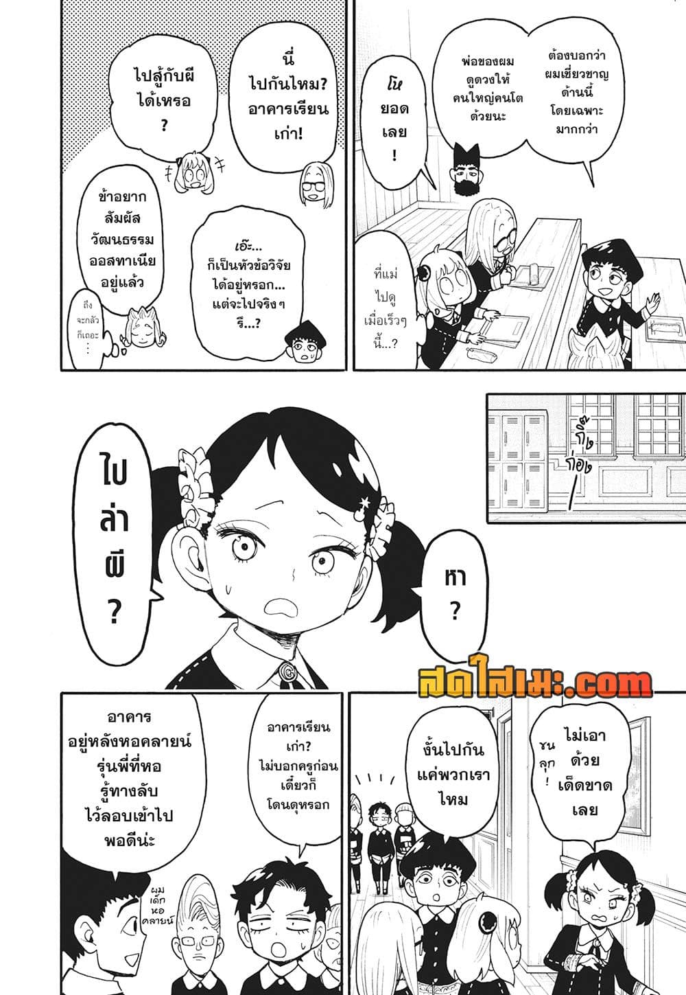 Spy X Family ภารกิจลับครอบครัววายป่วง page 4