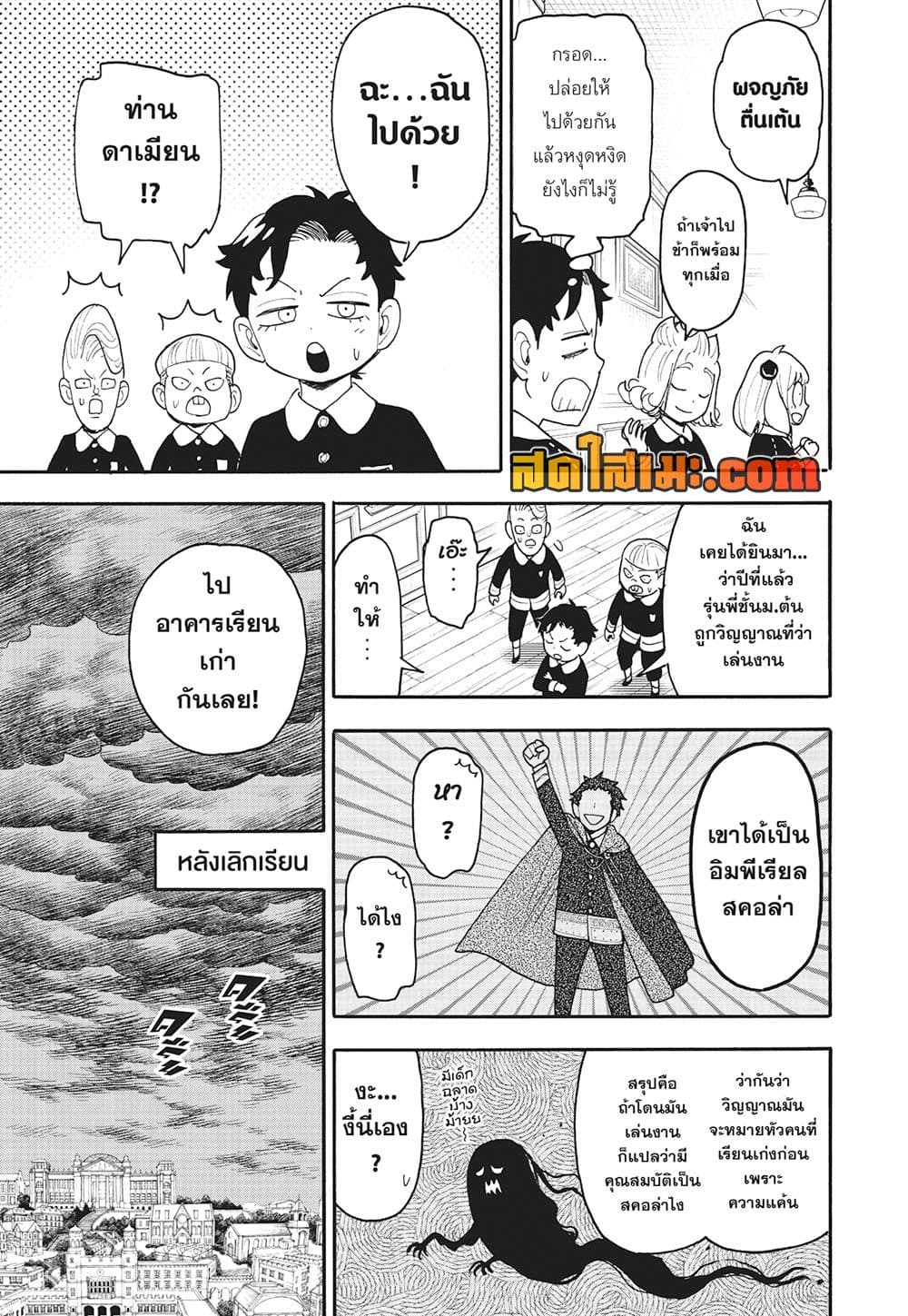 Spy X Family ภารกิจลับครอบครัววายป่วง page 5