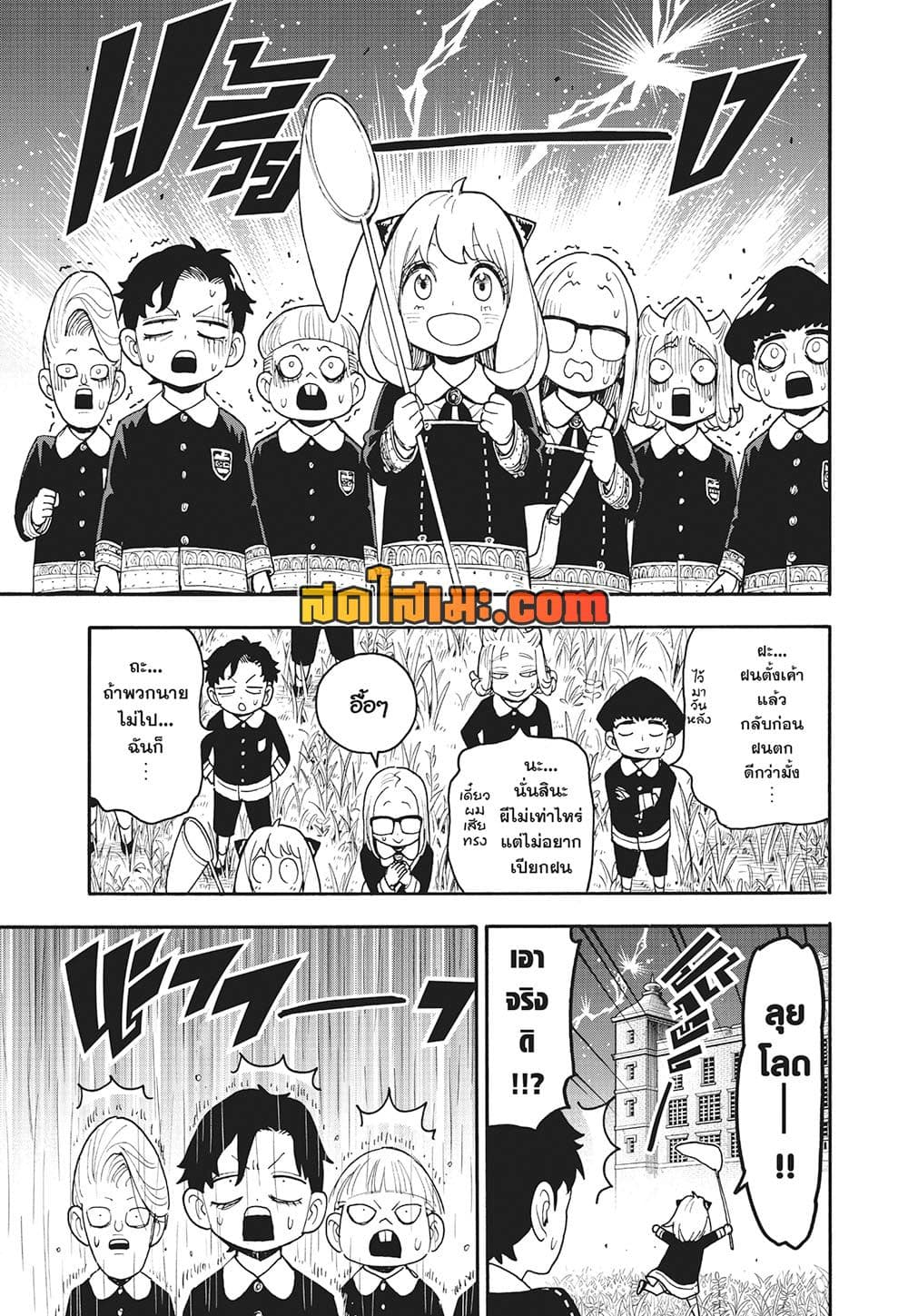 Spy X Family ภารกิจลับครอบครัววายป่วง page 7