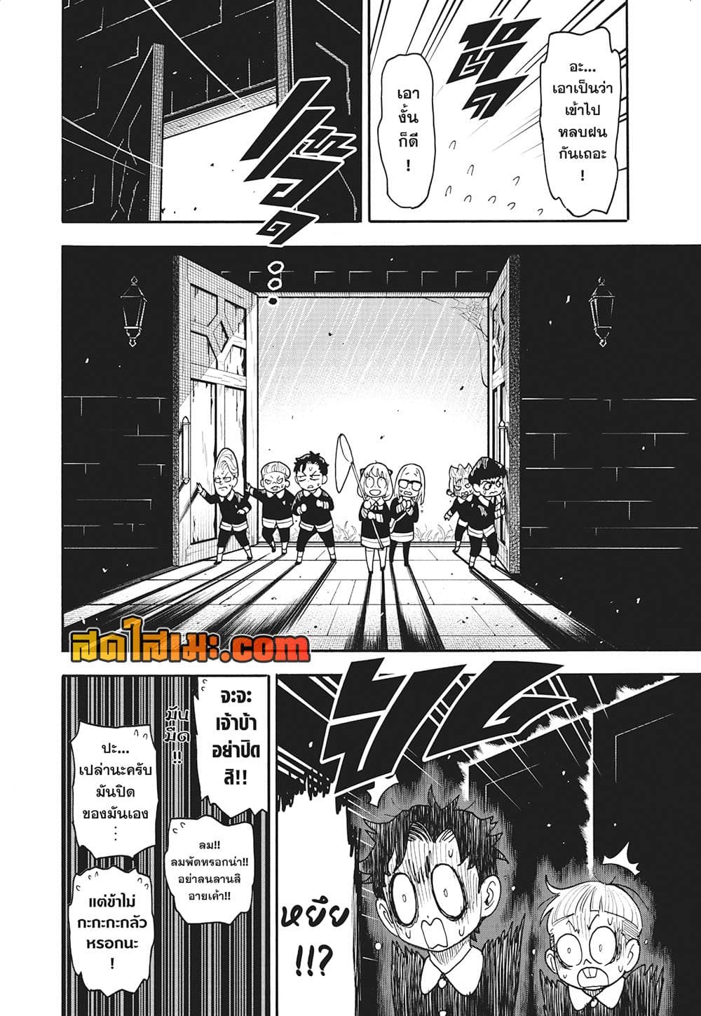 Spy X Family ภารกิจลับครอบครัววายป่วง page 8