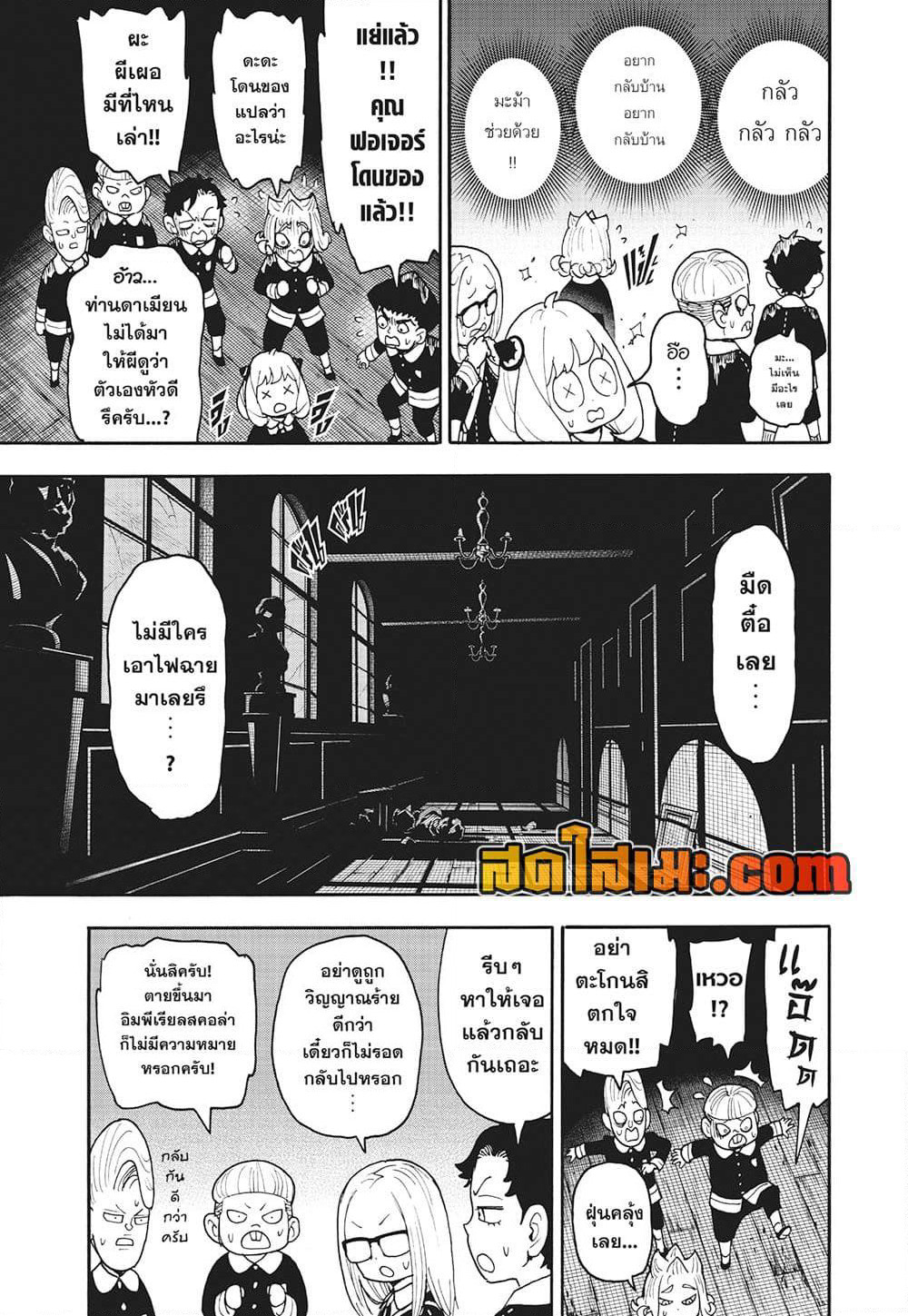 Spy X Family ภารกิจลับครอบครัววายป่วง page 9