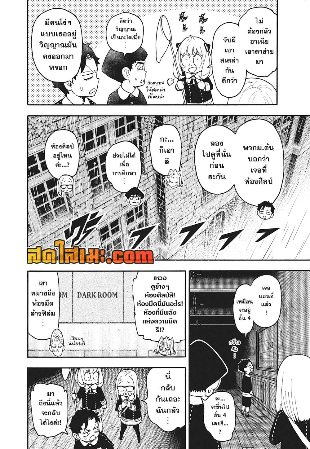 Spy X Family ภารกิจลับครอบครัววายป่วง page 10