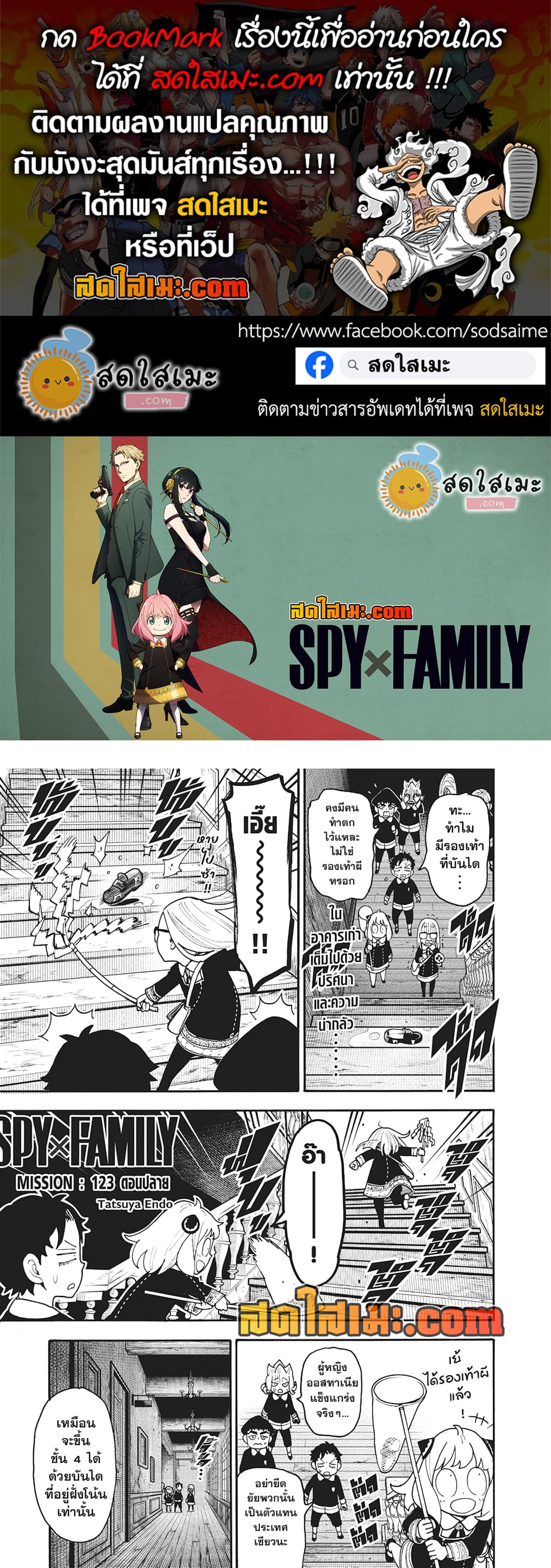Spy X Family ภารกิจลับครอบครัววายป่วง page 1