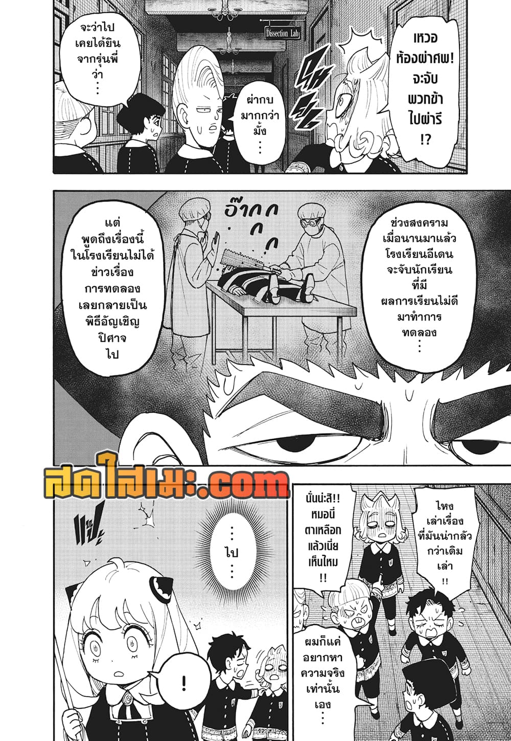 Spy X Family ภารกิจลับครอบครัววายป่วง page 2