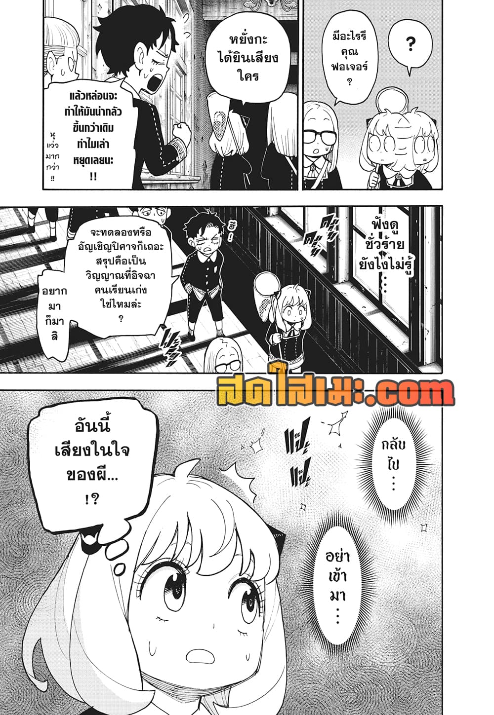 Spy X Family ภารกิจลับครอบครัววายป่วง page 3