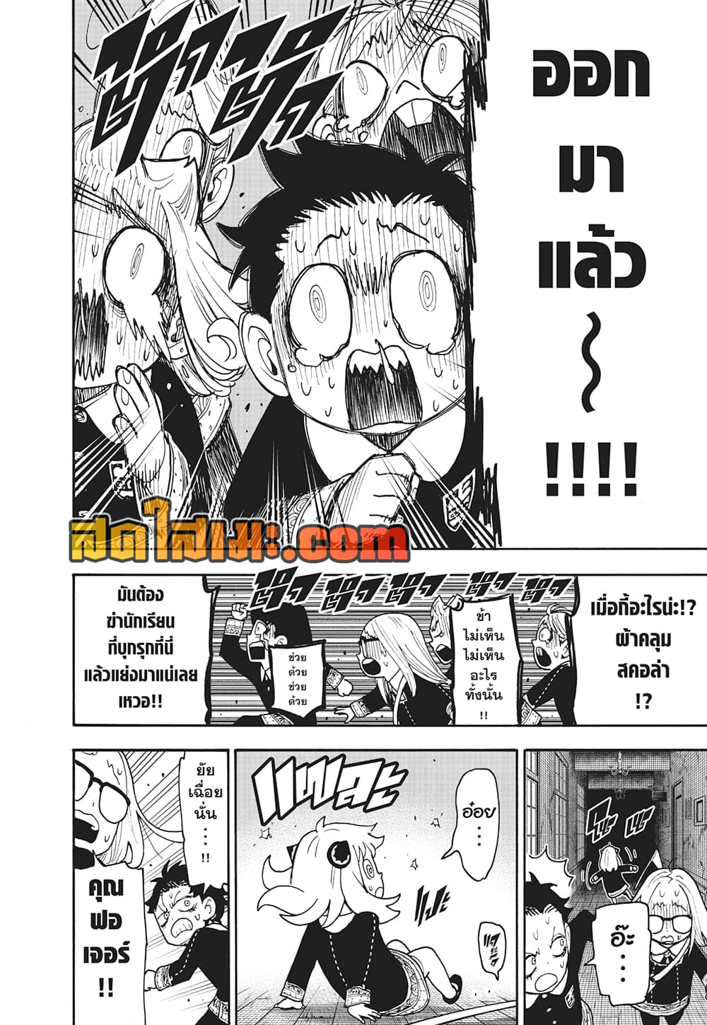 Spy X Family ภารกิจลับครอบครัววายป่วง page 5
