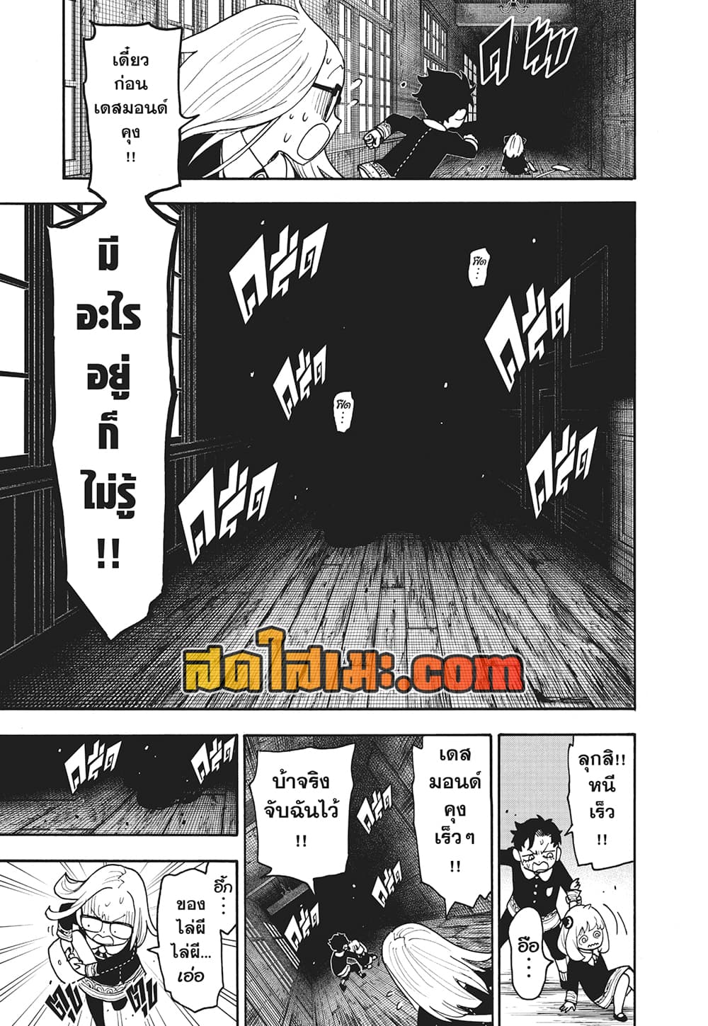 Spy X Family ภารกิจลับครอบครัววายป่วง page 6