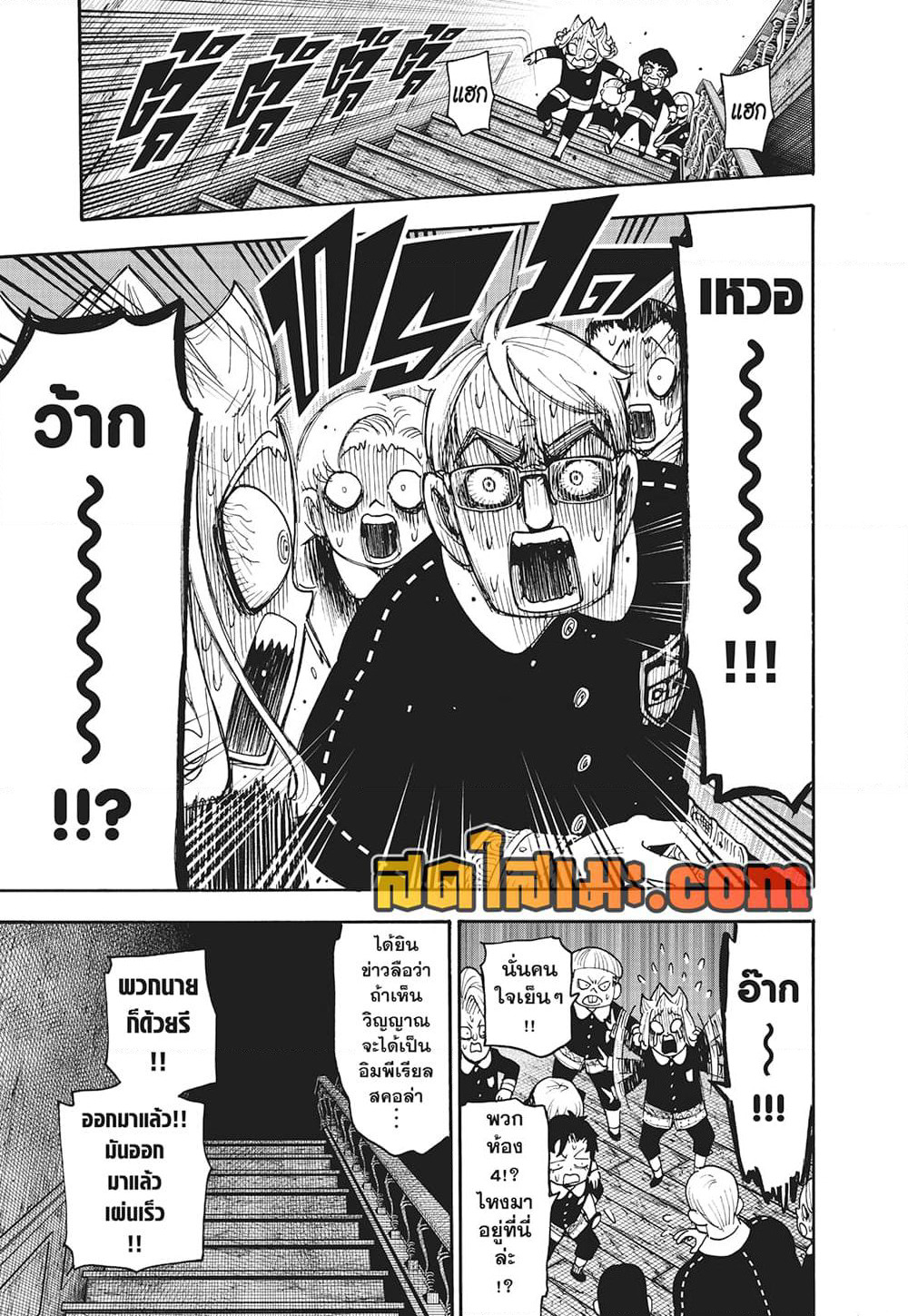 Spy X Family ภารกิจลับครอบครัววายป่วง page 8