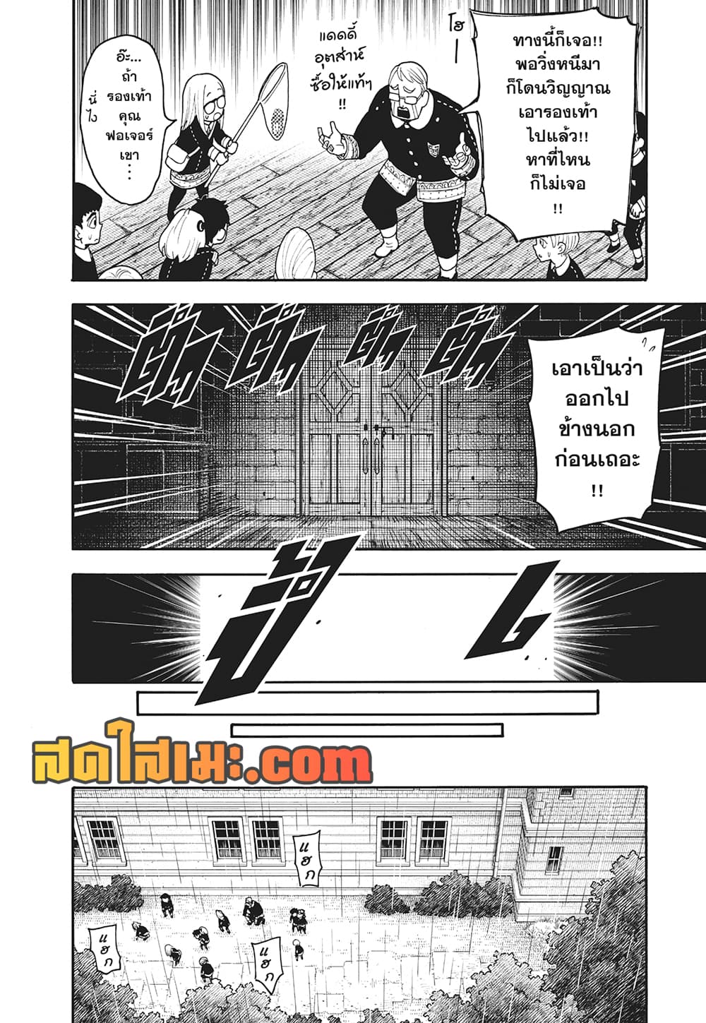 Spy X Family ภารกิจลับครอบครัววายป่วง page 9