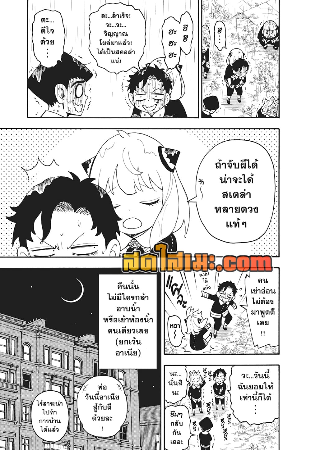Spy X Family ภารกิจลับครอบครัววายป่วง page 10
