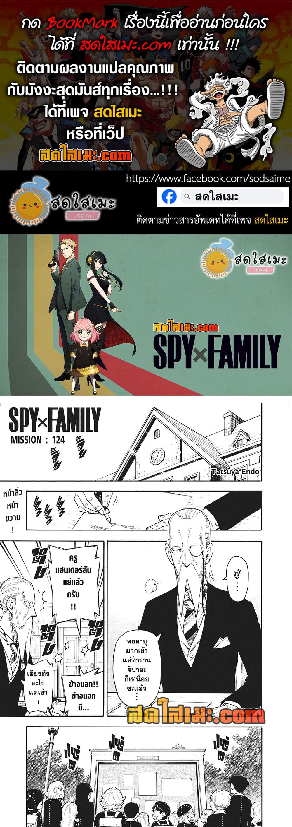 Spy X Family ภารกิจลับครอบครัววายป่วง page 1