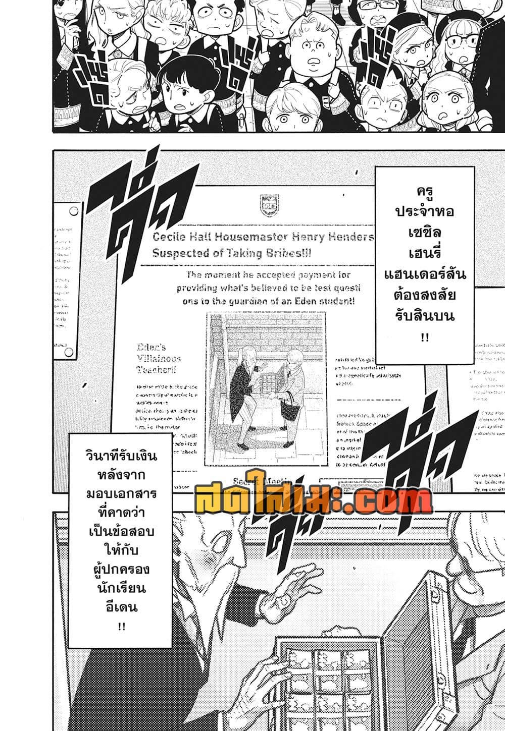 Spy X Family ภารกิจลับครอบครัววายป่วง page 2