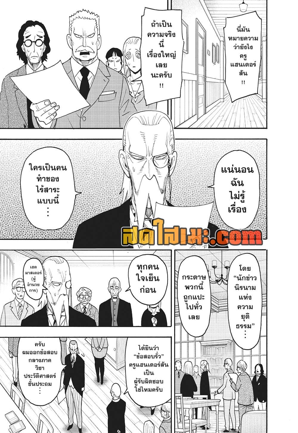 Spy X Family ภารกิจลับครอบครัววายป่วง page 3