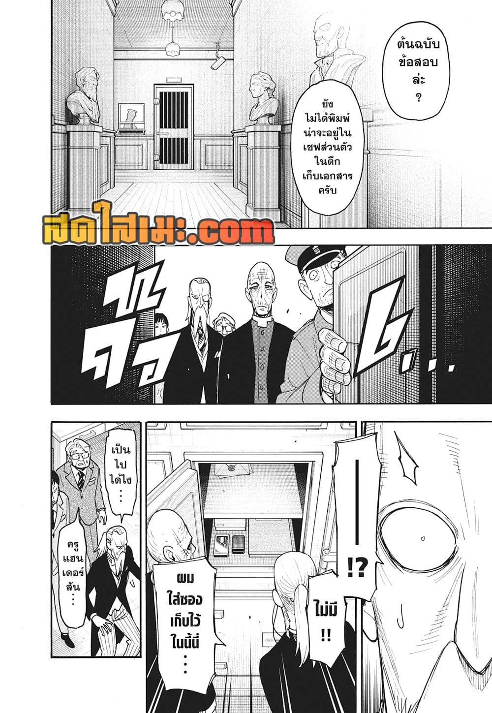 Spy X Family ภารกิจลับครอบครัววายป่วง page 4