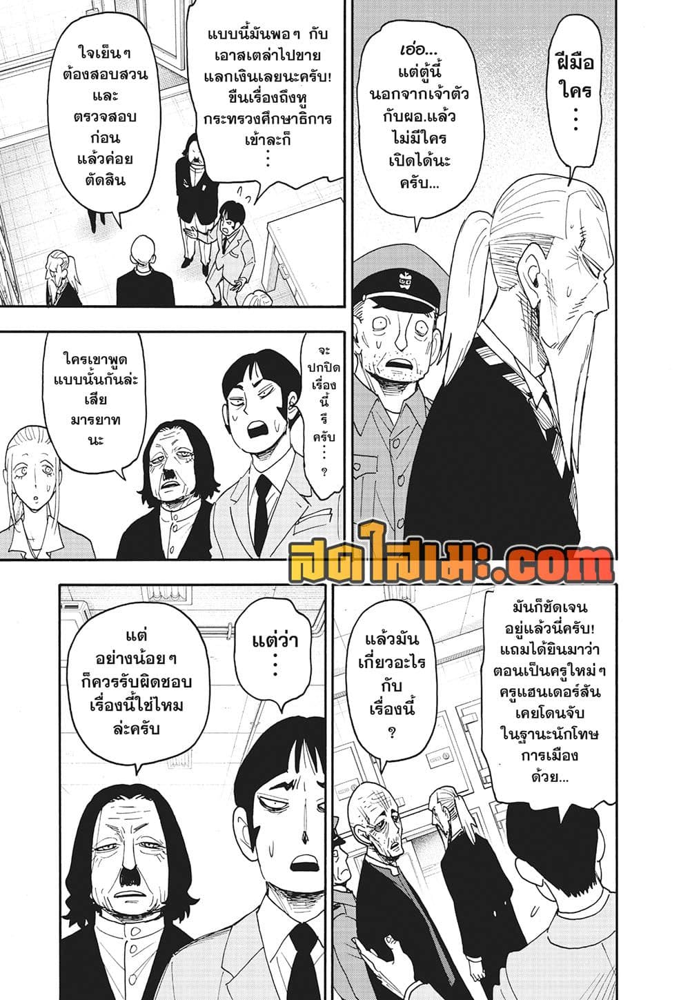 Spy X Family ภารกิจลับครอบครัววายป่วง page 5