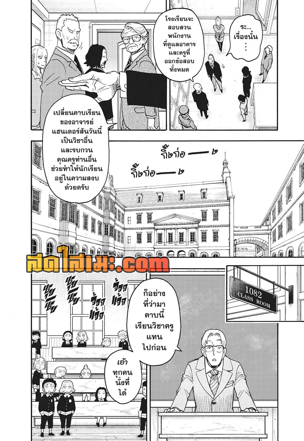 Spy X Family ภารกิจลับครอบครัววายป่วง page 6
