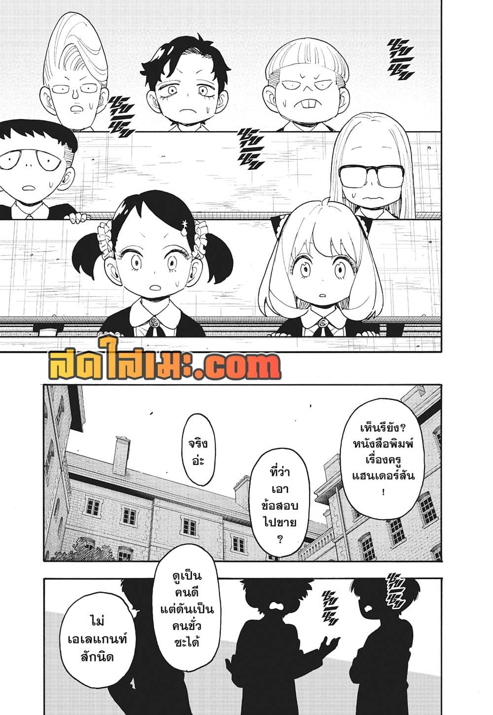 Spy X Family ภารกิจลับครอบครัววายป่วง page 7