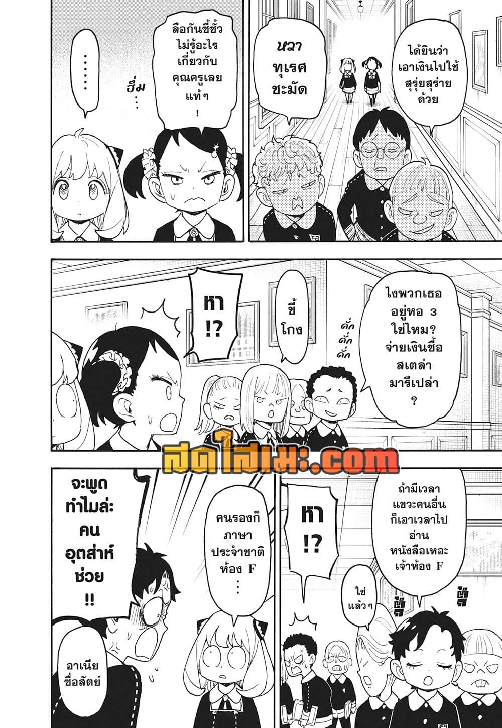 Spy X Family ภารกิจลับครอบครัววายป่วง page 8