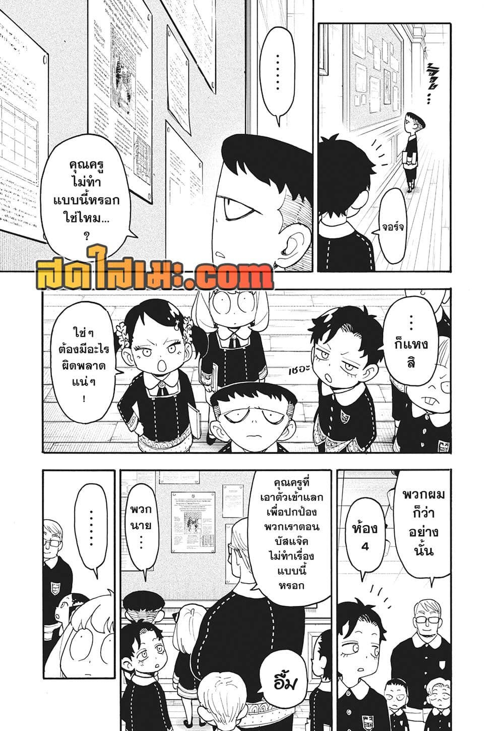 Spy X Family ภารกิจลับครอบครัววายป่วง page 9