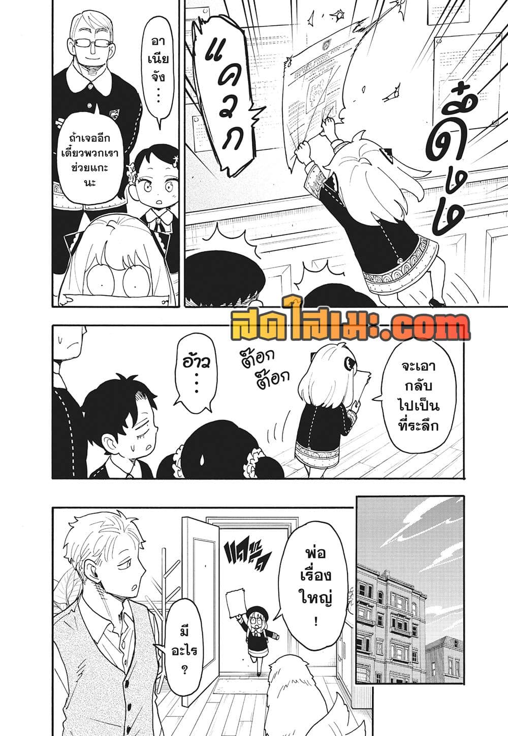 Spy X Family ภารกิจลับครอบครัววายป่วง page 10