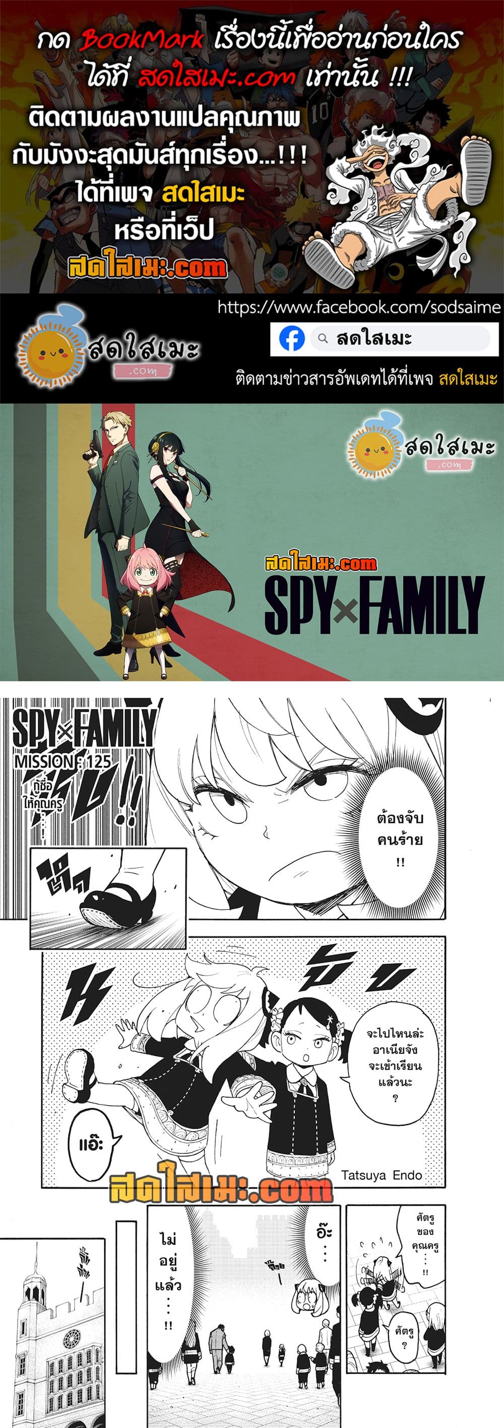 Spy X Family ภารกิจลับครอบครัววายป่วง page 1